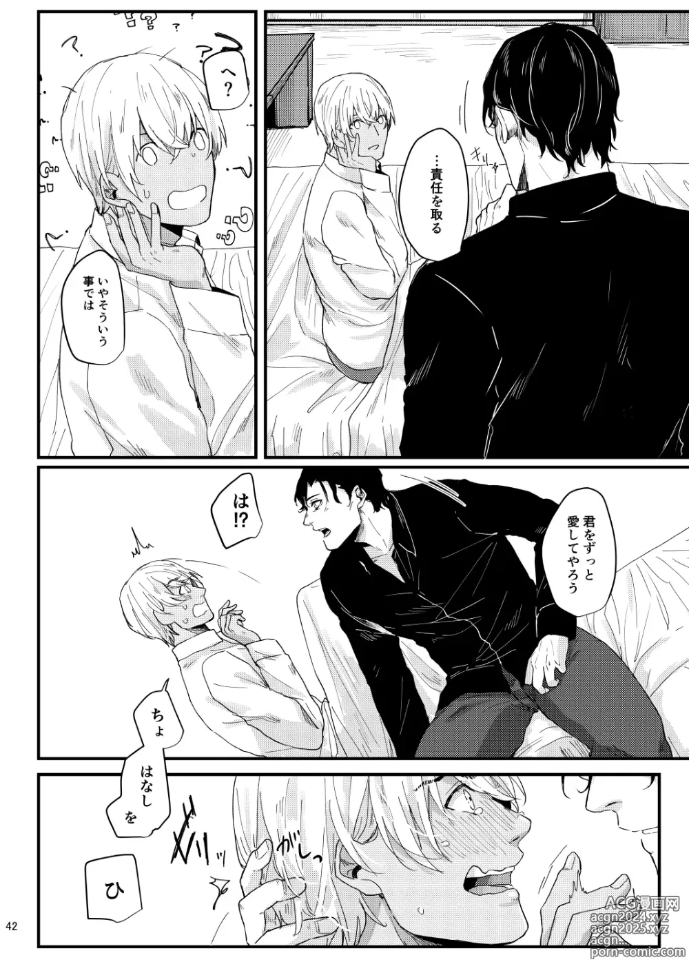 Page 40 of doujinshi Chouzetsu binkan kouan danshi