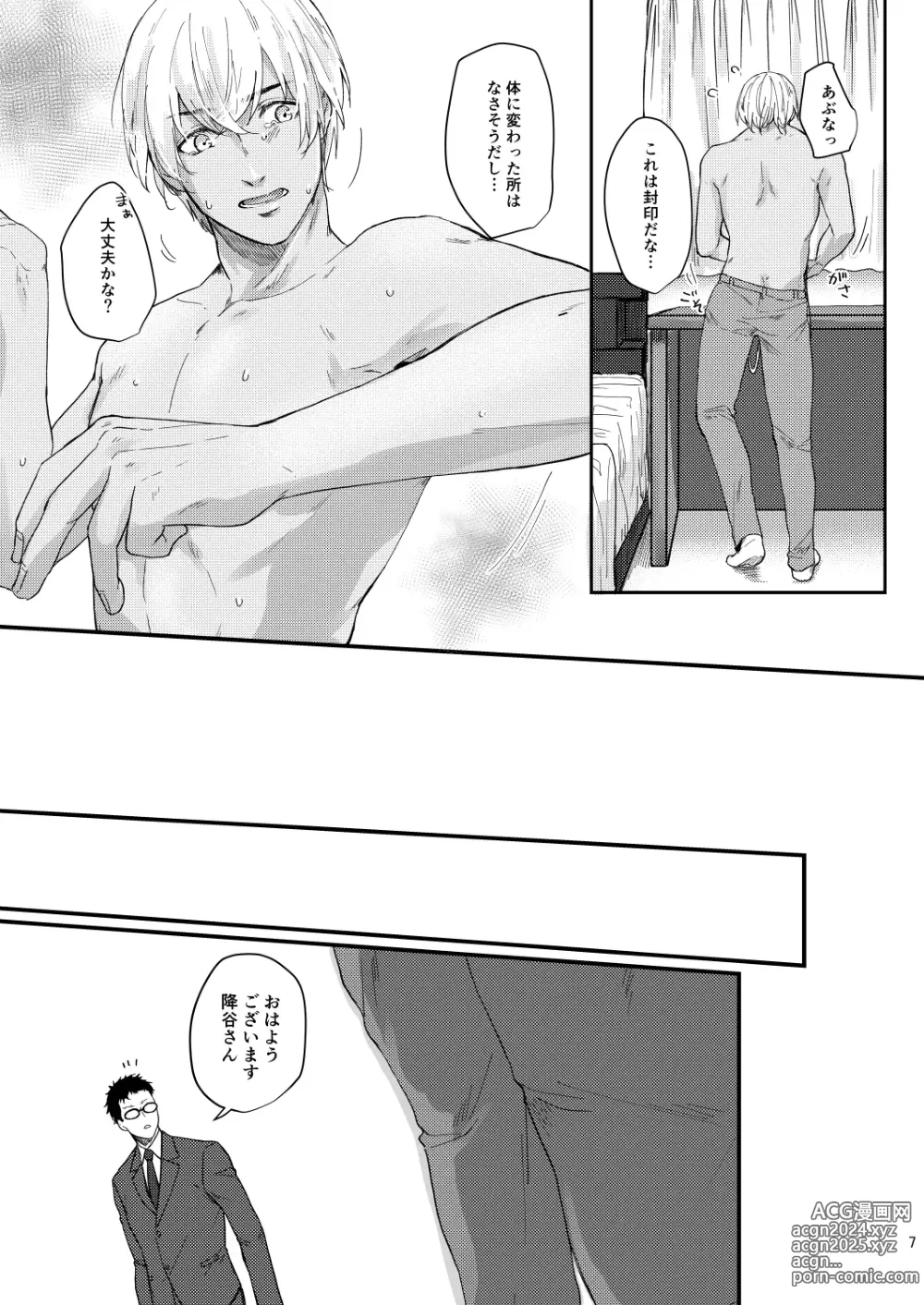 Page 5 of doujinshi Chouzetsu binkan kouan danshi