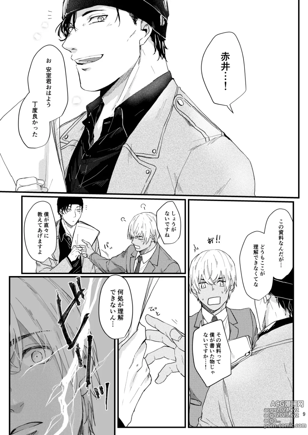 Page 7 of doujinshi Chouzetsu binkan kouan danshi