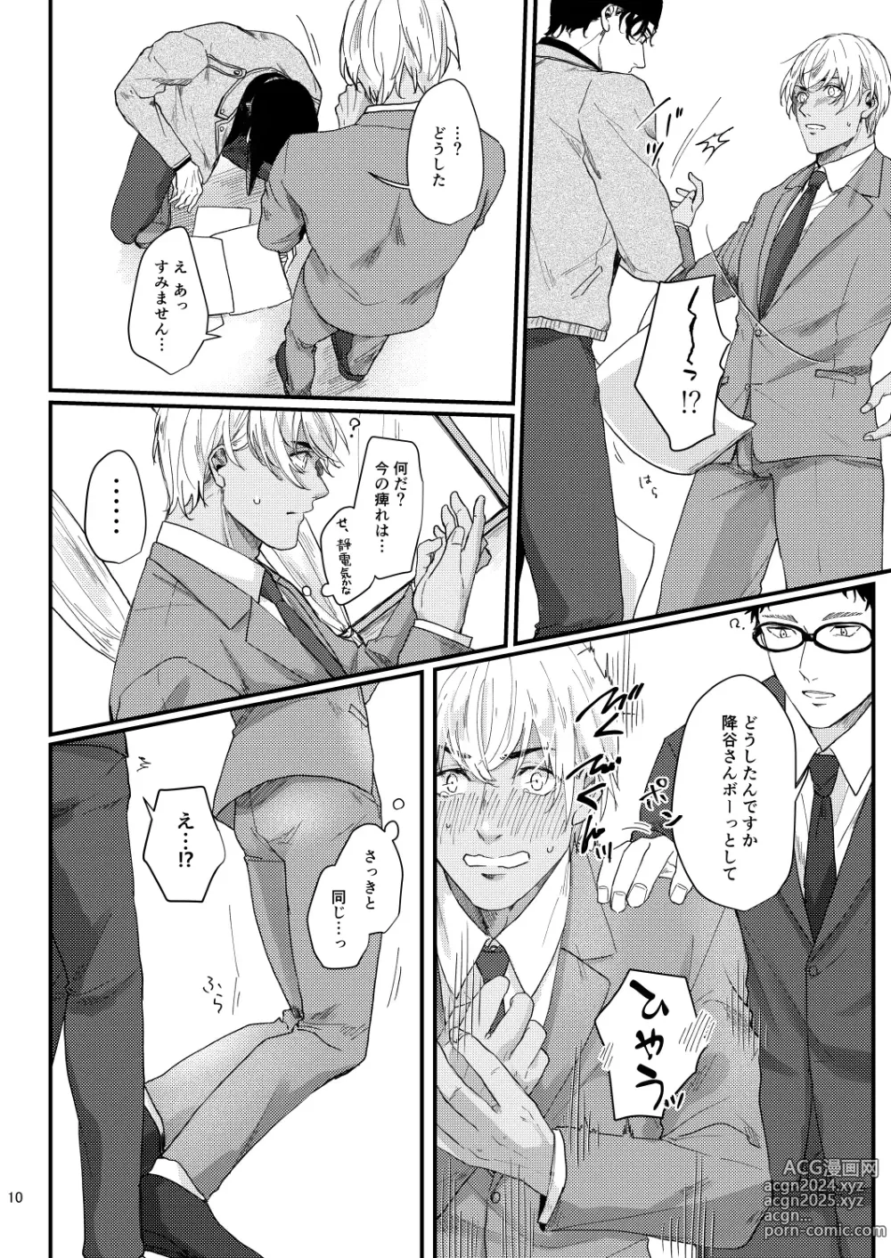 Page 8 of doujinshi Chouzetsu binkan kouan danshi