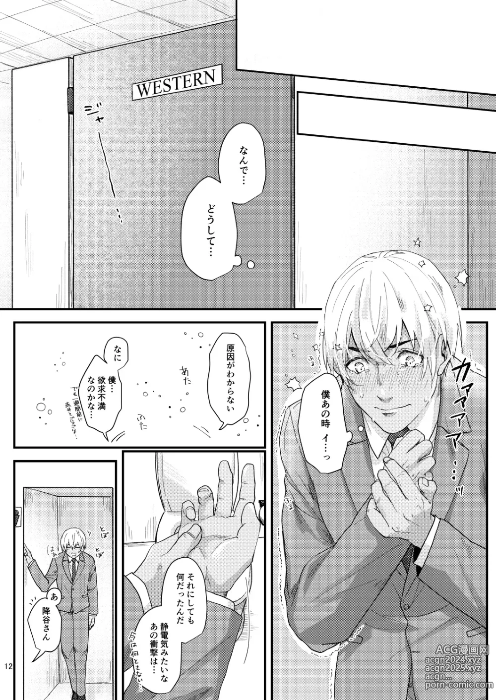 Page 10 of doujinshi Chouzetsu binkan kouan danshi