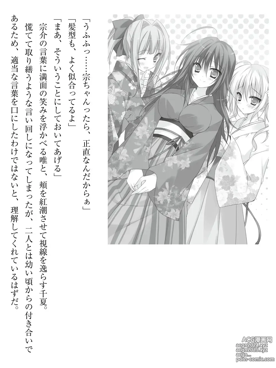 Page 235 of manga Triple Ojou-sama o Sashiosae!