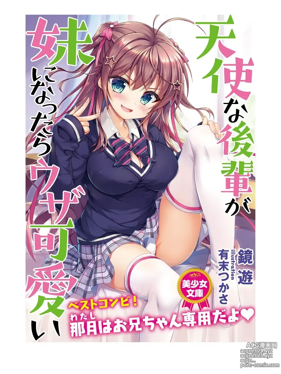 Page 1 of manga Tenshi na Kouhai ga Imouto ni Nattara Uza Kawaii