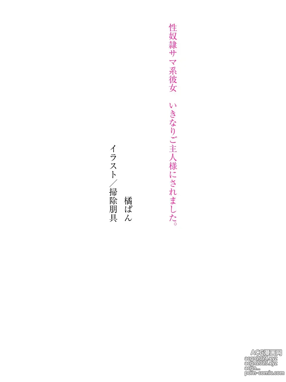 Page 5 of manga Seidorei-sama-kei Kanojo Ikinari Goshujin-sama ni Saremashita.