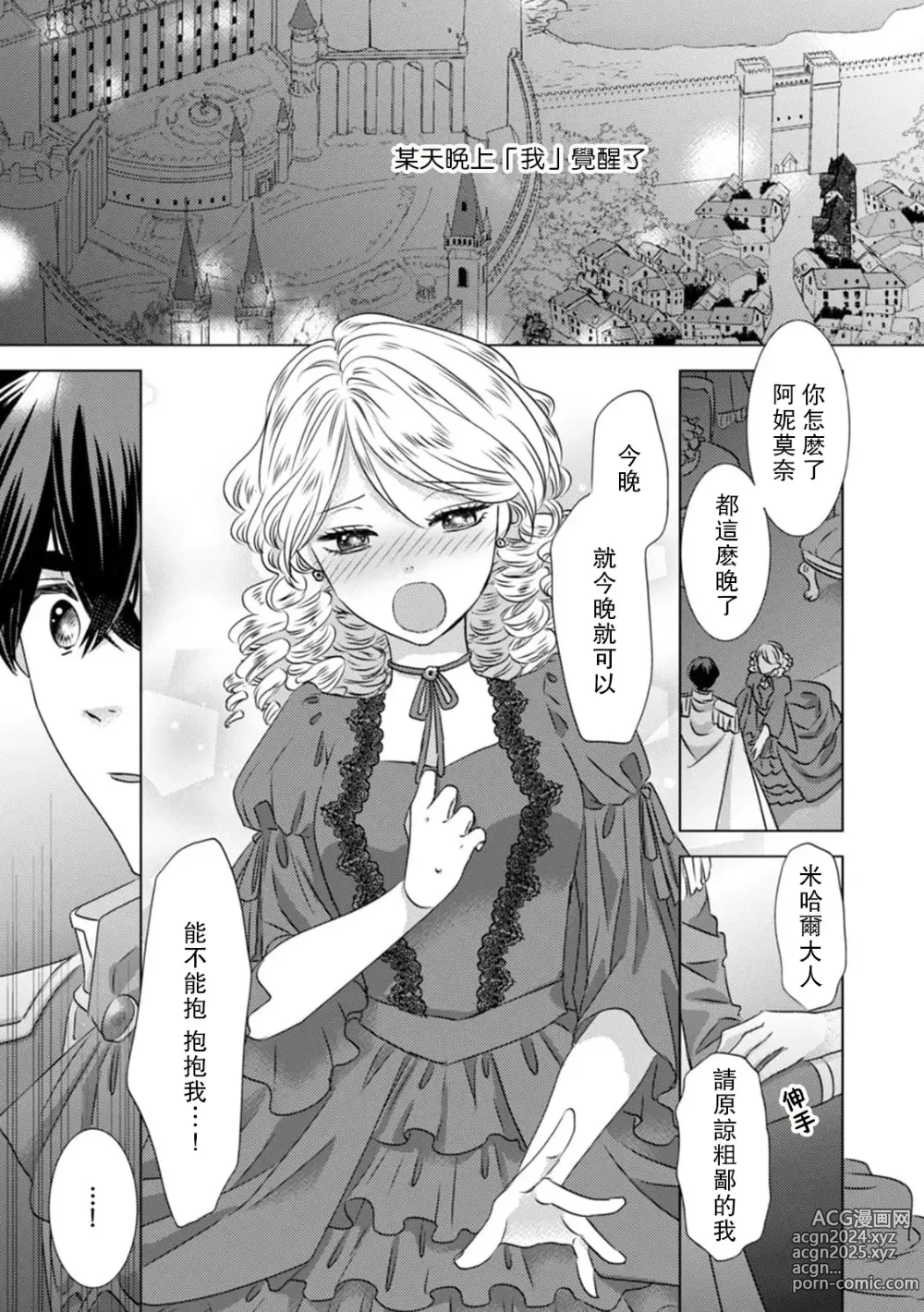 Page 2 of manga 被深拥的反派千金进入反套路王子的强宠攻略线!? 1-18