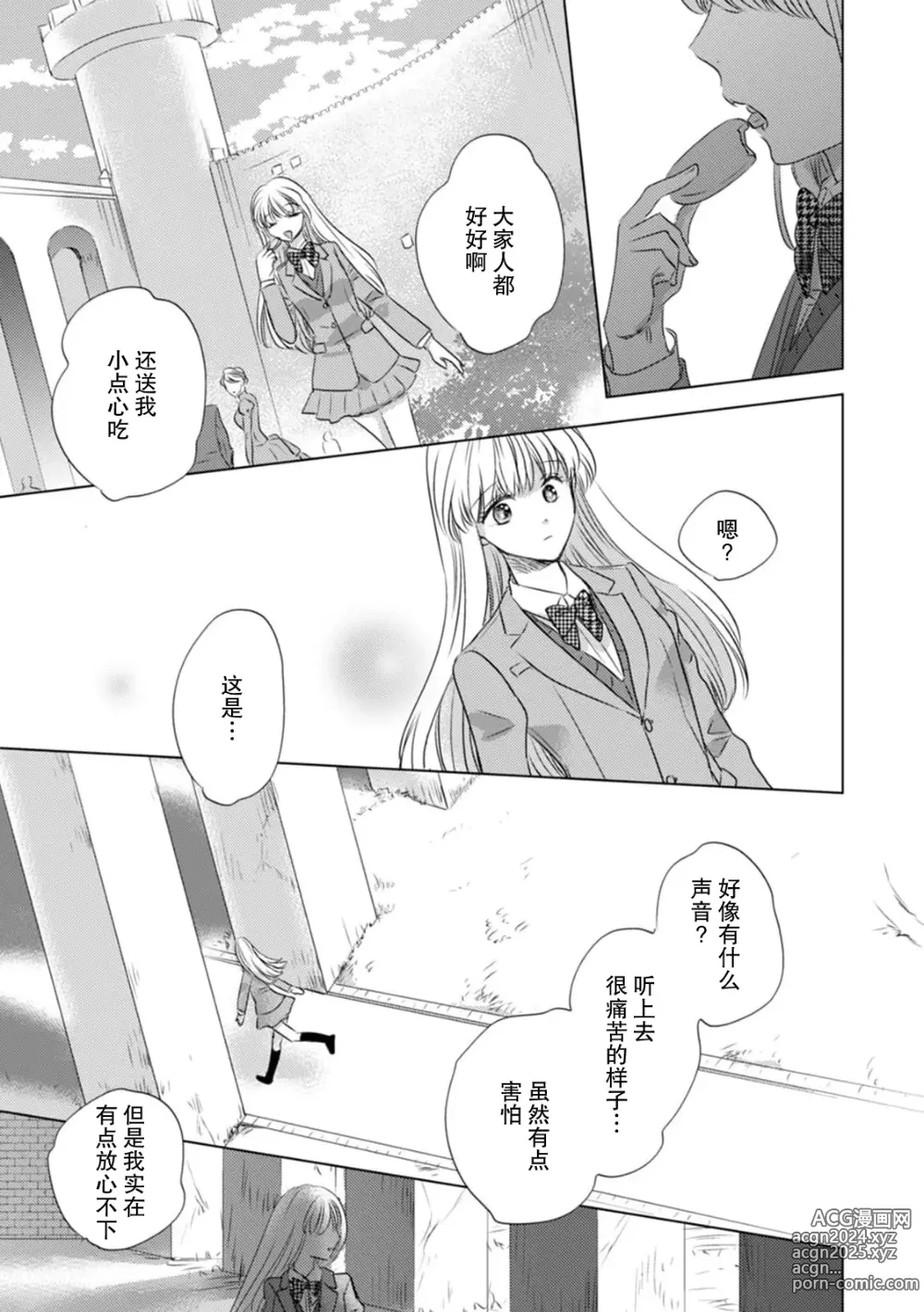 Page 107 of manga 被深拥的反派千金进入反套路王子的强宠攻略线!? 1-18