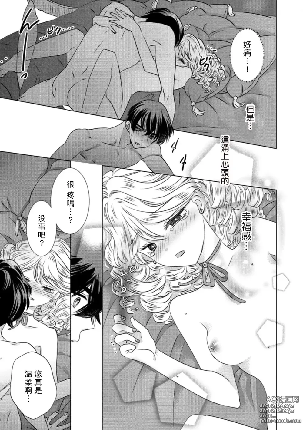 Page 12 of manga 被深拥的反派千金进入反套路王子的强宠攻略线!? 1-18