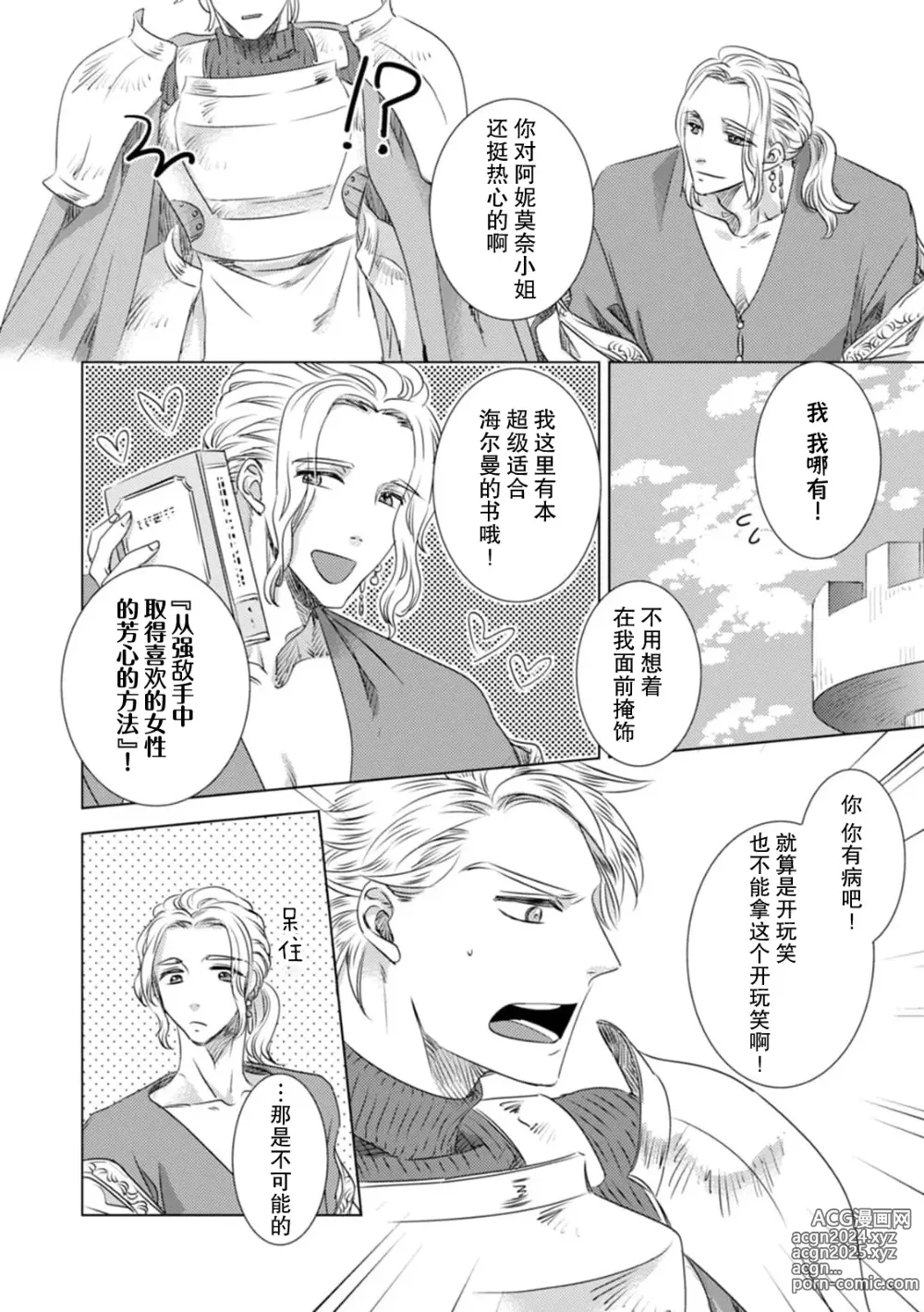 Page 113 of manga 被深拥的反派千金进入反套路王子的强宠攻略线!? 1-18