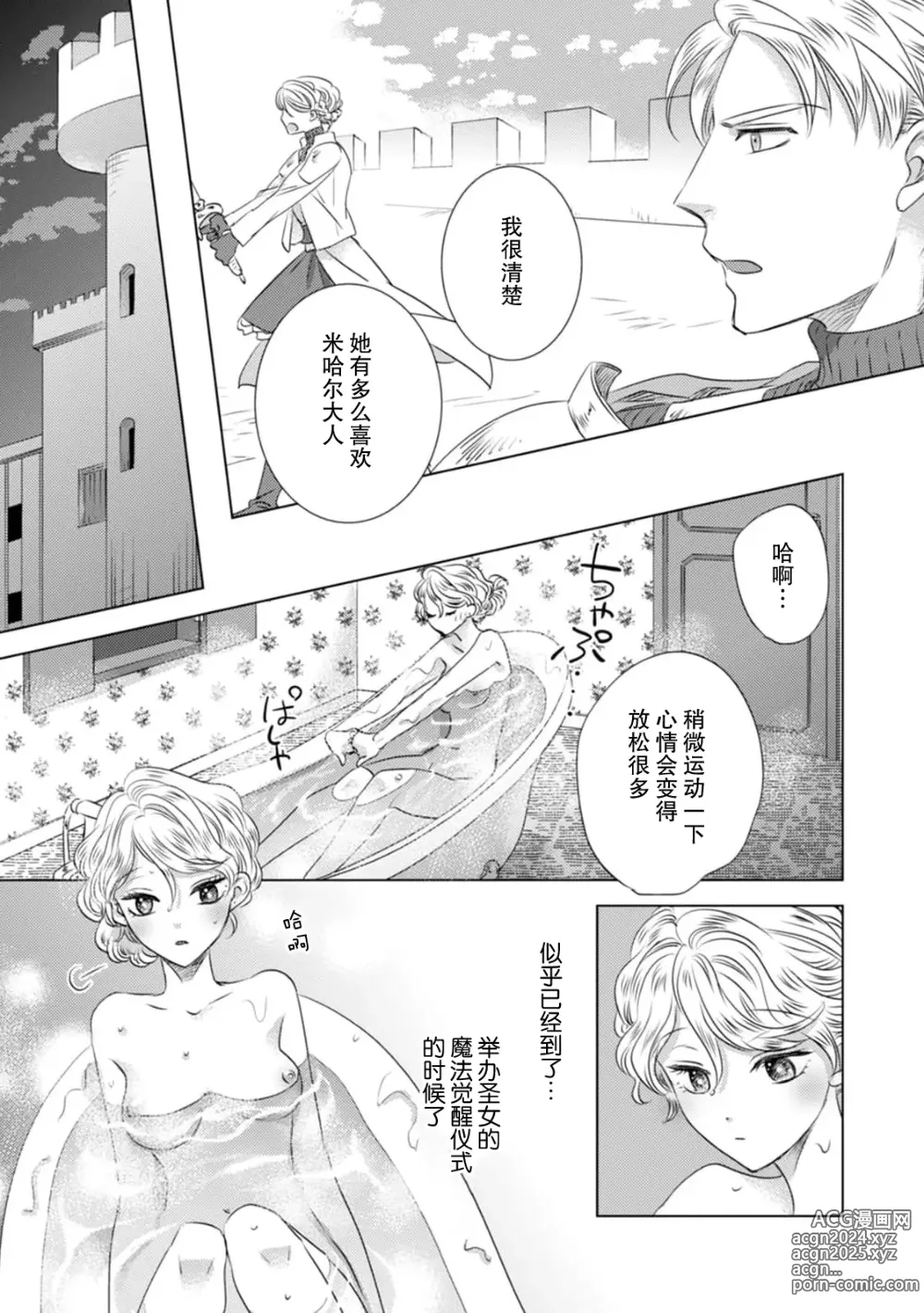 Page 114 of manga 被深拥的反派千金进入反套路王子的强宠攻略线!? 1-18