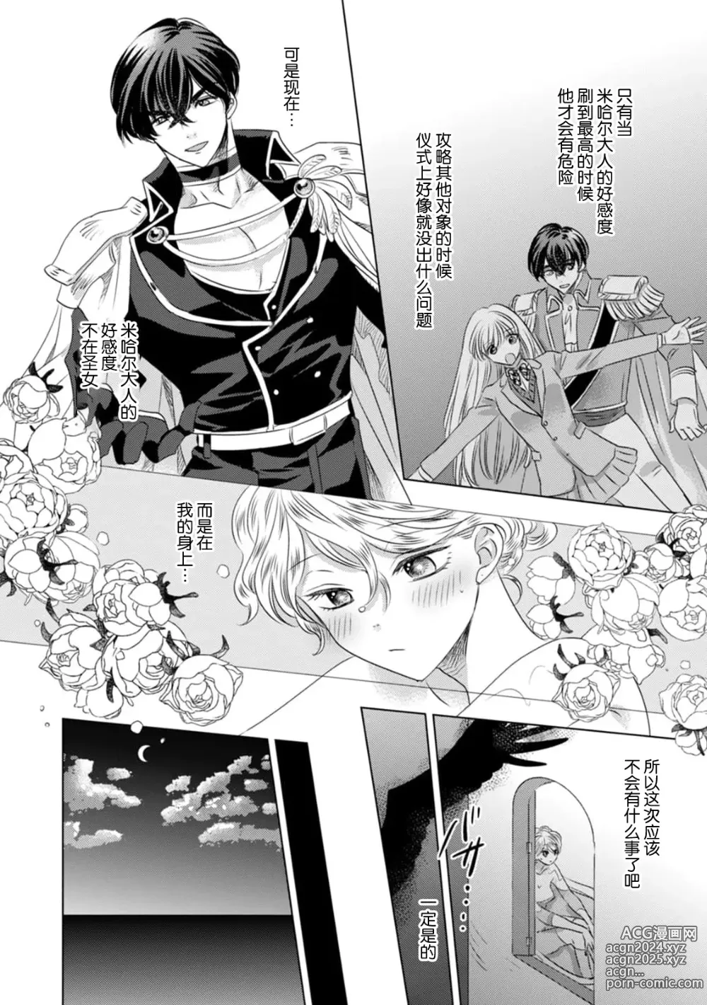 Page 115 of manga 被深拥的反派千金进入反套路王子的强宠攻略线!? 1-18