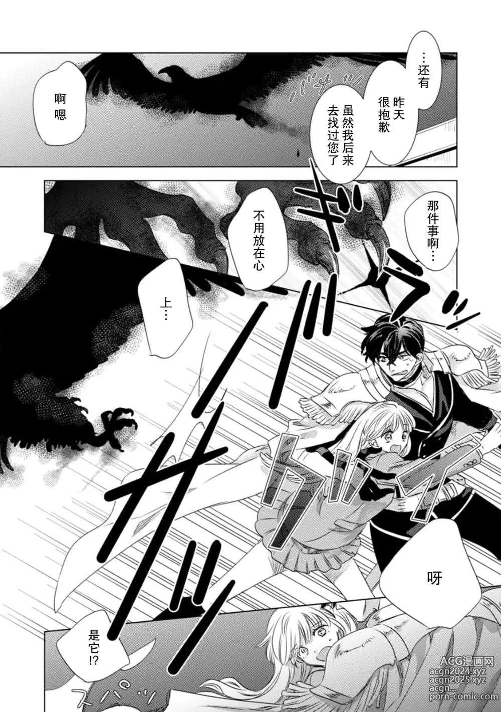 Page 118 of manga 被深拥的反派千金进入反套路王子的强宠攻略线!? 1-18