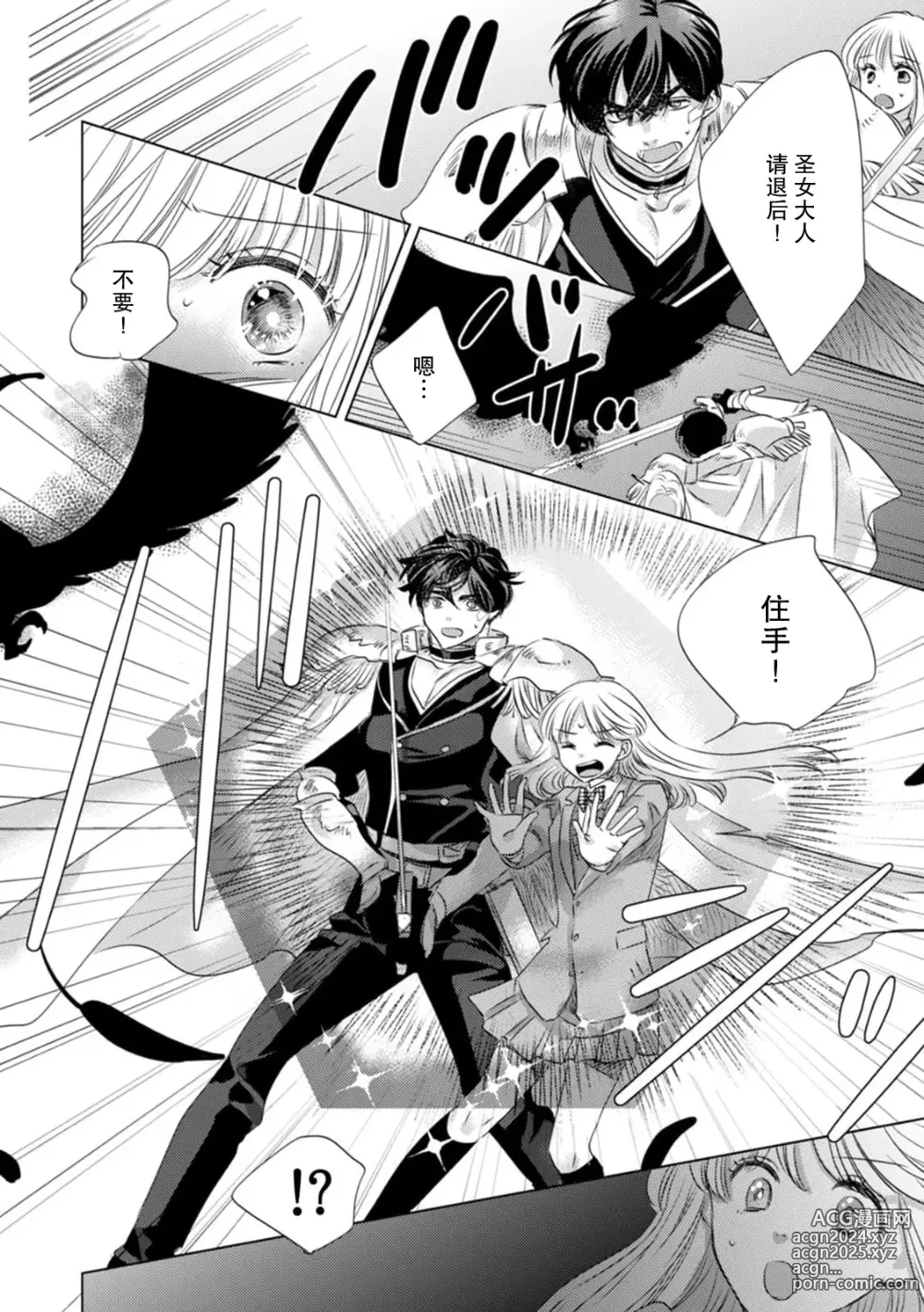 Page 119 of manga 被深拥的反派千金进入反套路王子的强宠攻略线!? 1-18