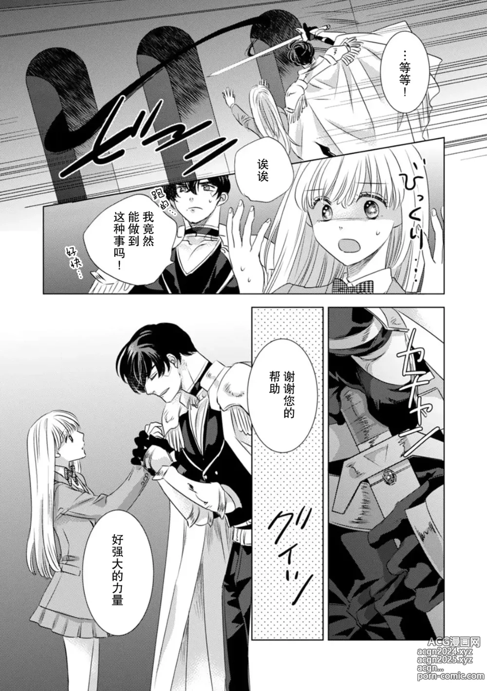 Page 120 of manga 被深拥的反派千金进入反套路王子的强宠攻略线!? 1-18