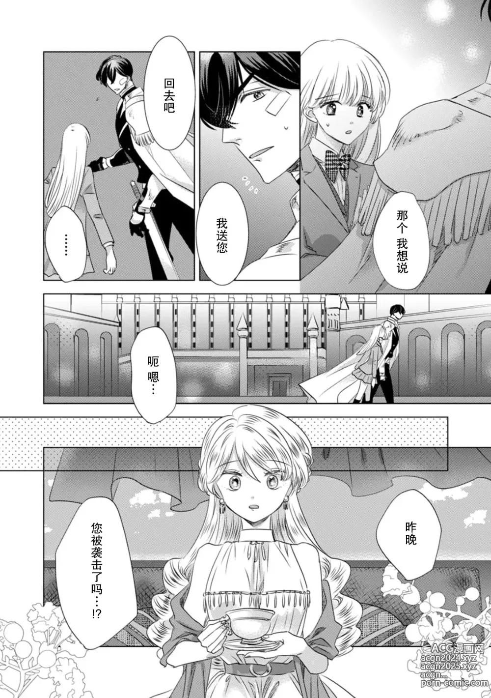 Page 123 of manga 被深拥的反派千金进入反套路王子的强宠攻略线!? 1-18