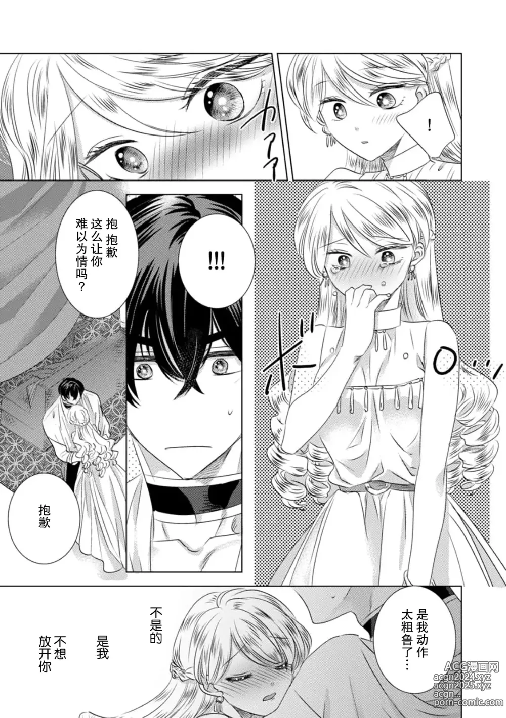 Page 132 of manga 被深拥的反派千金进入反套路王子的强宠攻略线!? 1-18