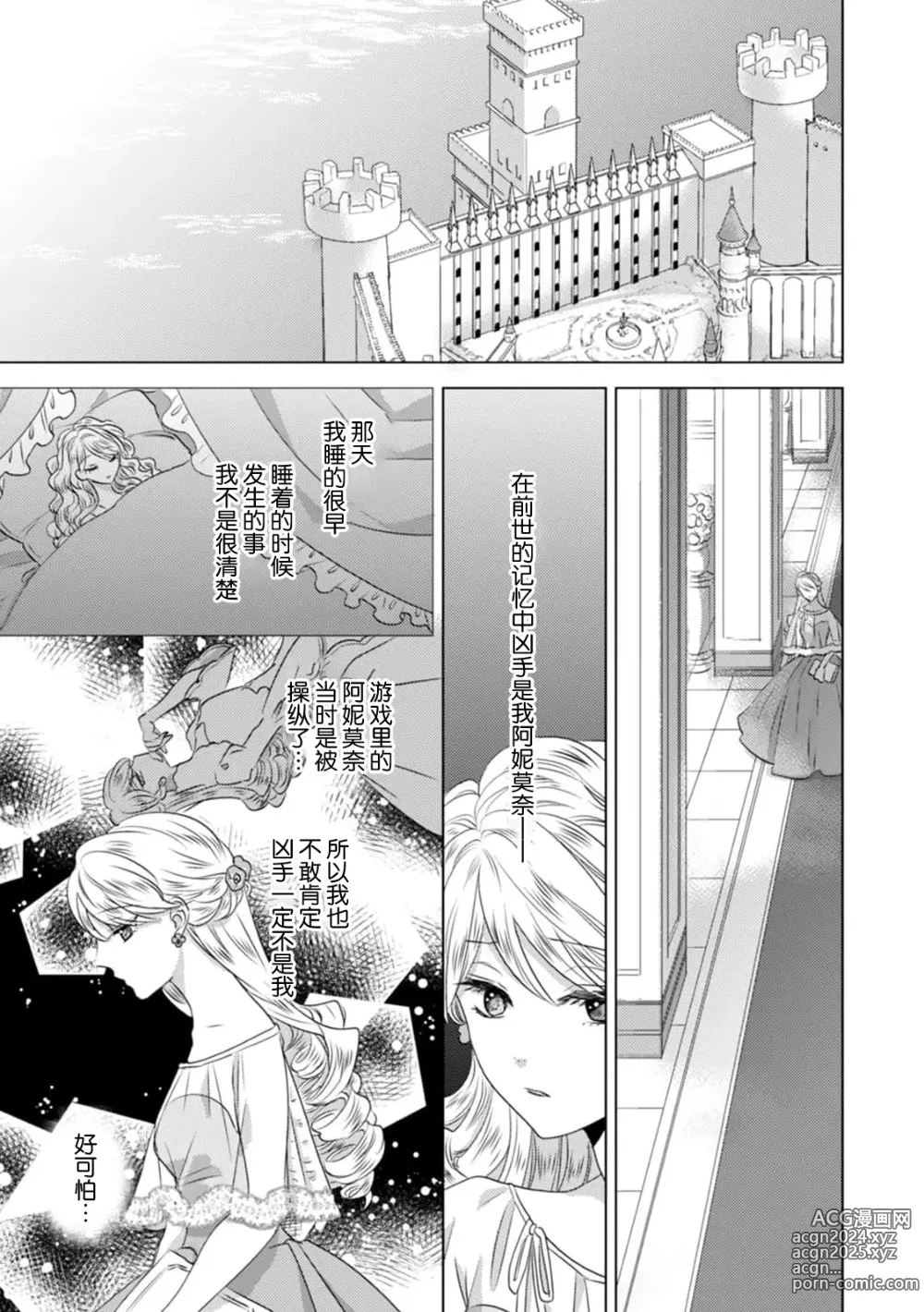 Page 135 of manga 被深拥的反派千金进入反套路王子的强宠攻略线!? 1-18