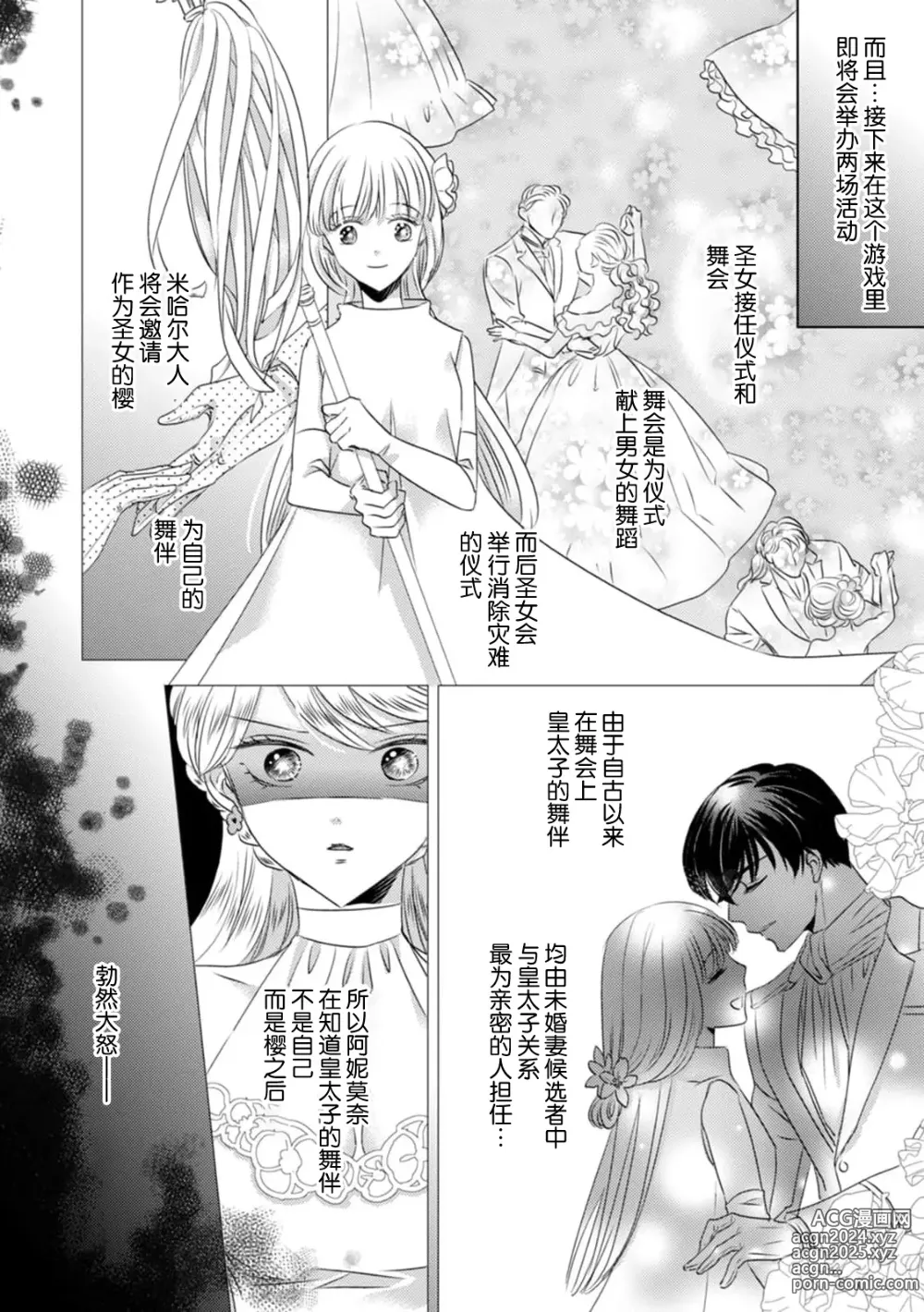 Page 136 of manga 被深拥的反派千金进入反套路王子的强宠攻略线!? 1-18