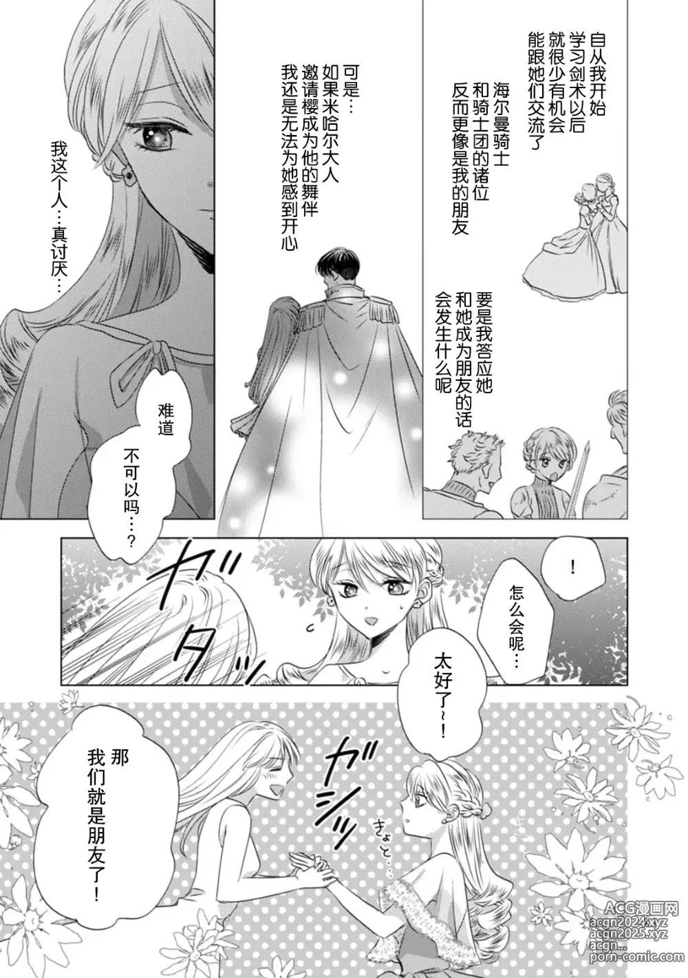 Page 139 of manga 被深拥的反派千金进入反套路王子的强宠攻略线!? 1-18