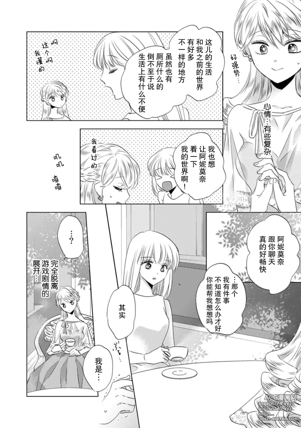 Page 140 of manga 被深拥的反派千金进入反套路王子的强宠攻略线!? 1-18