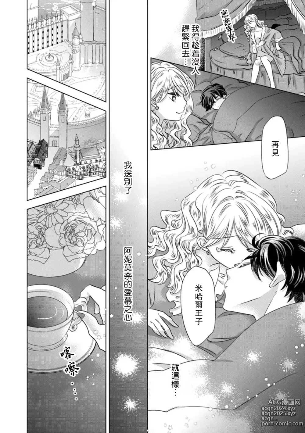 Page 15 of manga 被深拥的反派千金进入反套路王子的强宠攻略线!? 1-18