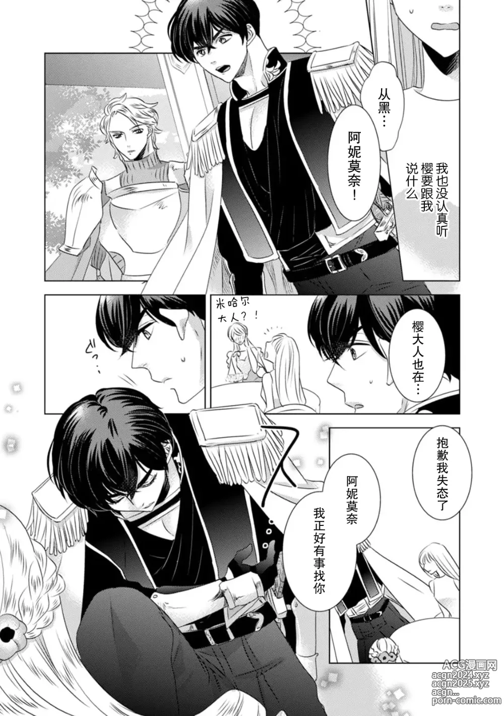 Page 141 of manga 被深拥的反派千金进入反套路王子的强宠攻略线!? 1-18