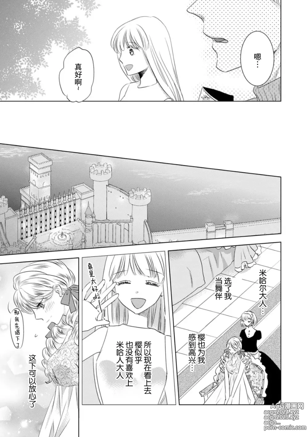 Page 143 of manga 被深拥的反派千金进入反套路王子的强宠攻略线!? 1-18