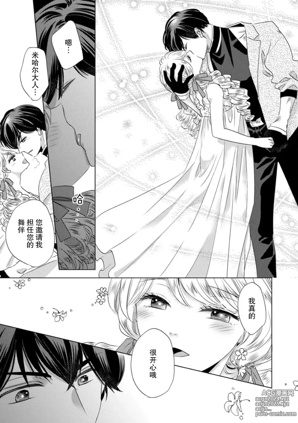 Page 145 of manga 被深拥的反派千金进入反套路王子的强宠攻略线!? 1-18