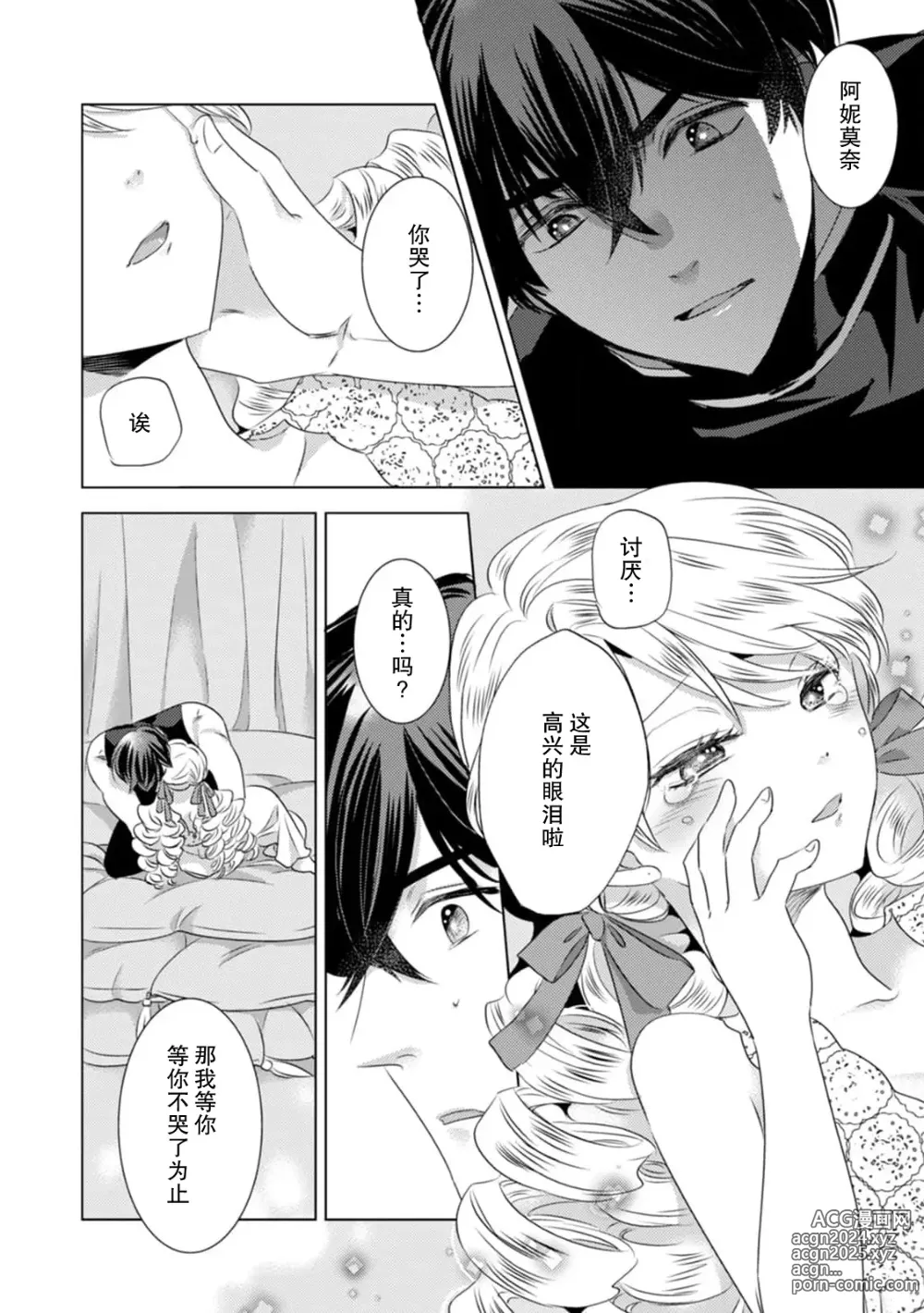 Page 148 of manga 被深拥的反派千金进入反套路王子的强宠攻略线!? 1-18