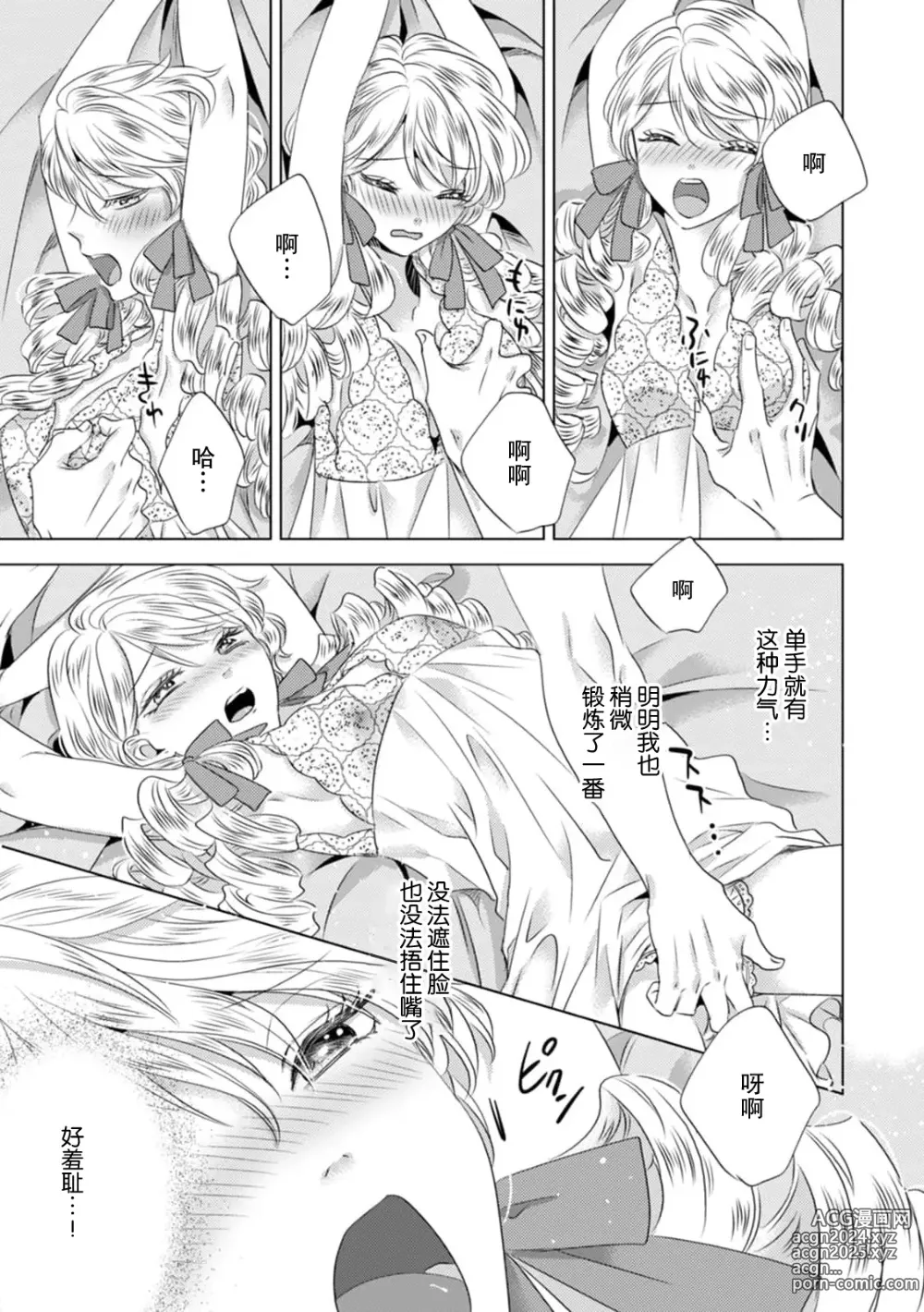 Page 151 of manga 被深拥的反派千金进入反套路王子的强宠攻略线!? 1-18