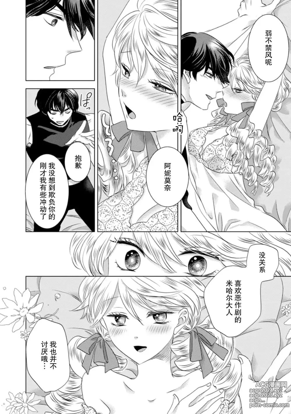 Page 152 of manga 被深拥的反派千金进入反套路王子的强宠攻略线!? 1-18