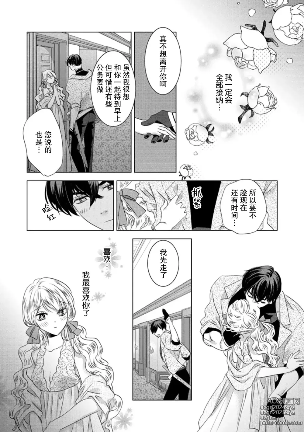 Page 156 of manga 被深拥的反派千金进入反套路王子的强宠攻略线!? 1-18