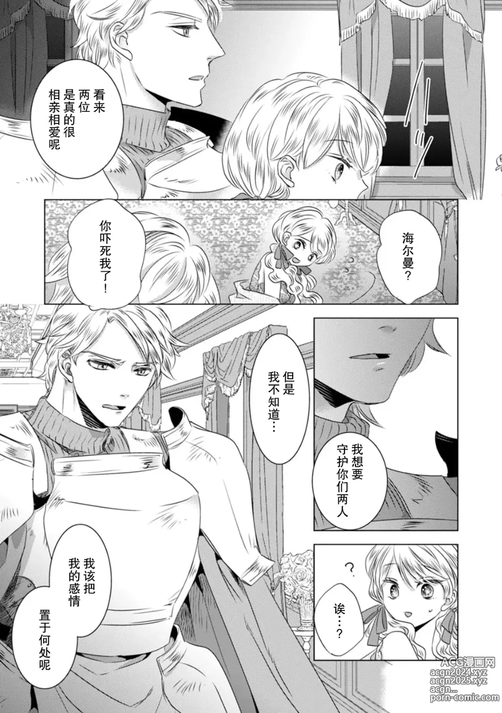 Page 157 of manga 被深拥的反派千金进入反套路王子的强宠攻略线!? 1-18