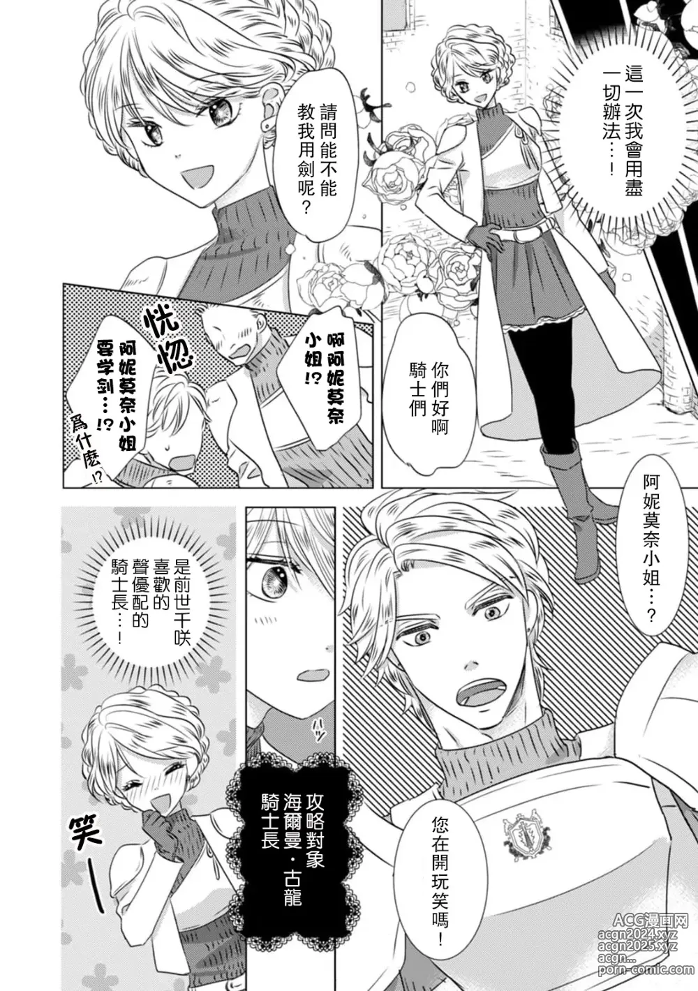 Page 17 of manga 被深拥的反派千金进入反套路王子的强宠攻略线!? 1-18