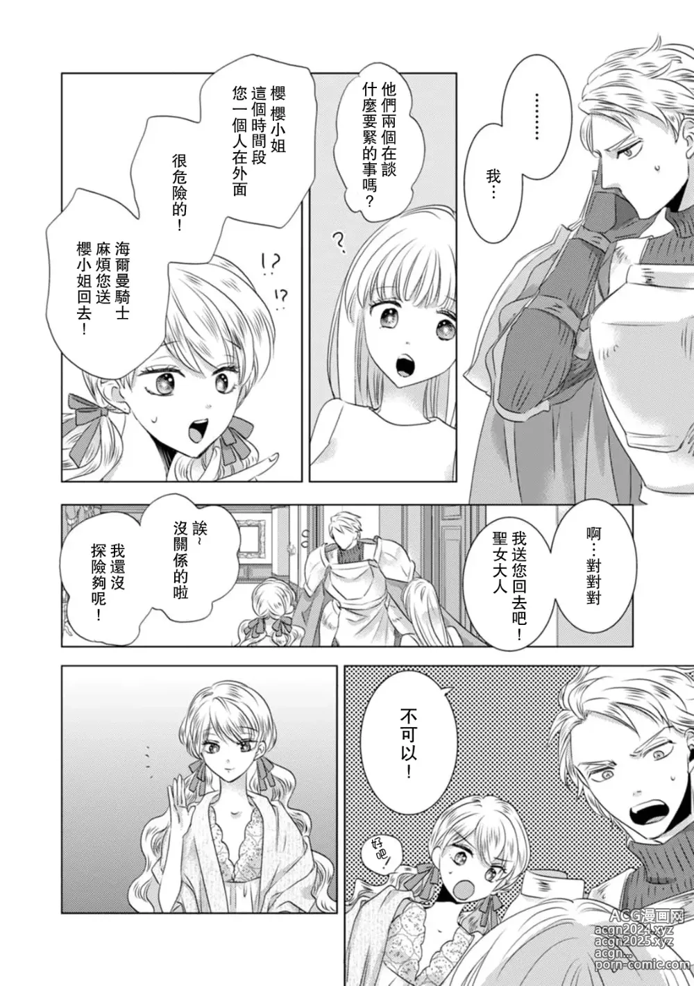 Page 161 of manga 被深拥的反派千金进入反套路王子的强宠攻略线!? 1-18