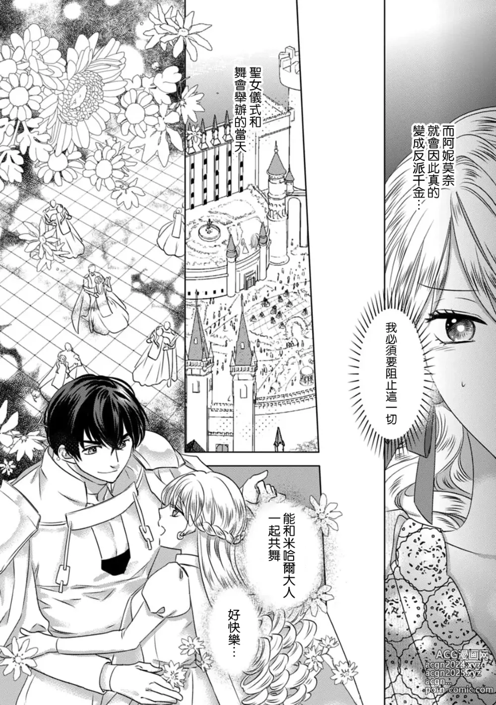 Page 163 of manga 被深拥的反派千金进入反套路王子的强宠攻略线!? 1-18