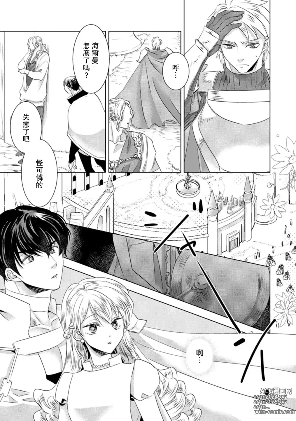 Page 164 of manga 被深拥的反派千金进入反套路王子的强宠攻略线!? 1-18