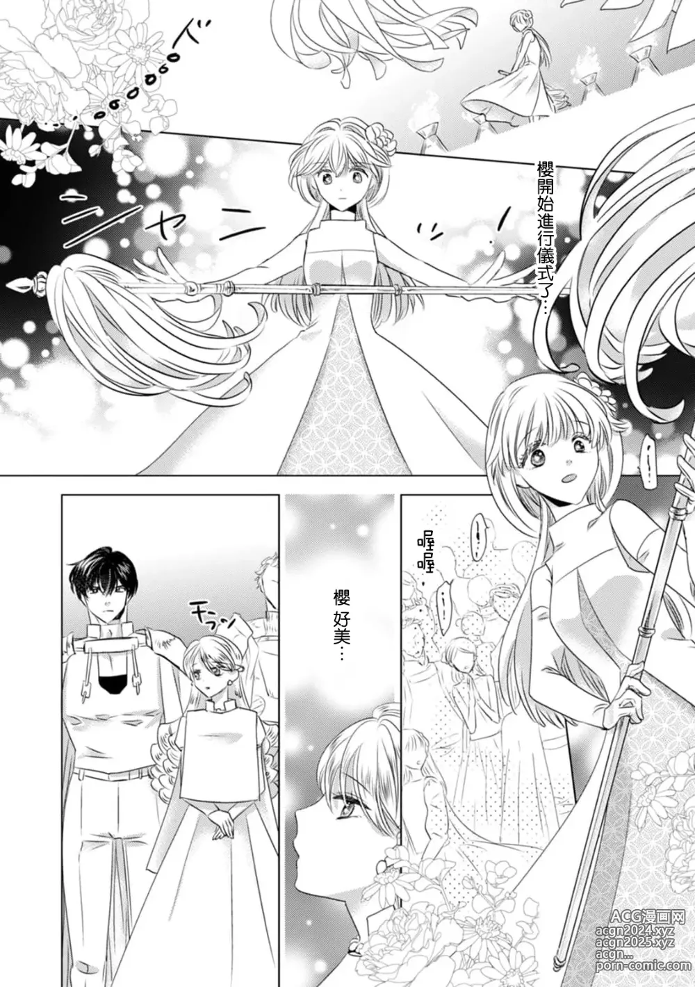 Page 165 of manga 被深拥的反派千金进入反套路王子的强宠攻略线!? 1-18