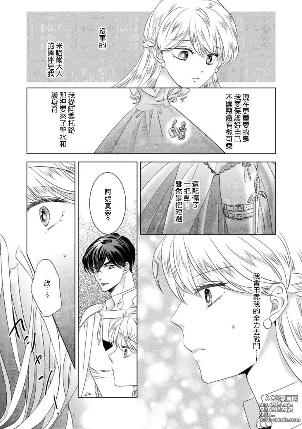 Page 166 of manga 被深拥的反派千金进入反套路王子的强宠攻略线!? 1-18