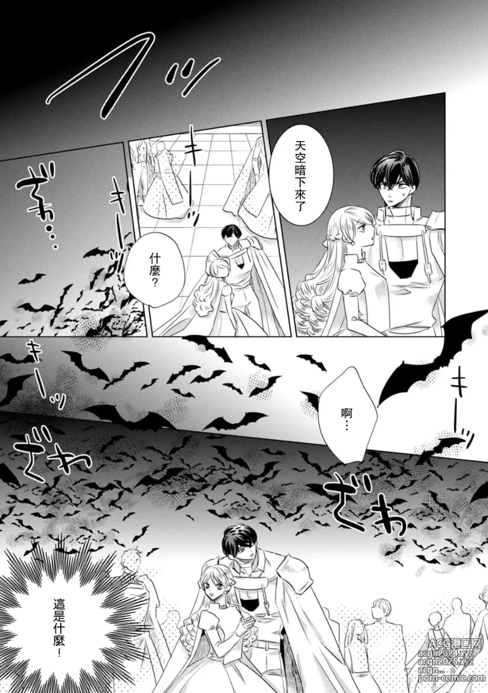 Page 168 of manga 被深拥的反派千金进入反套路王子的强宠攻略线!? 1-18