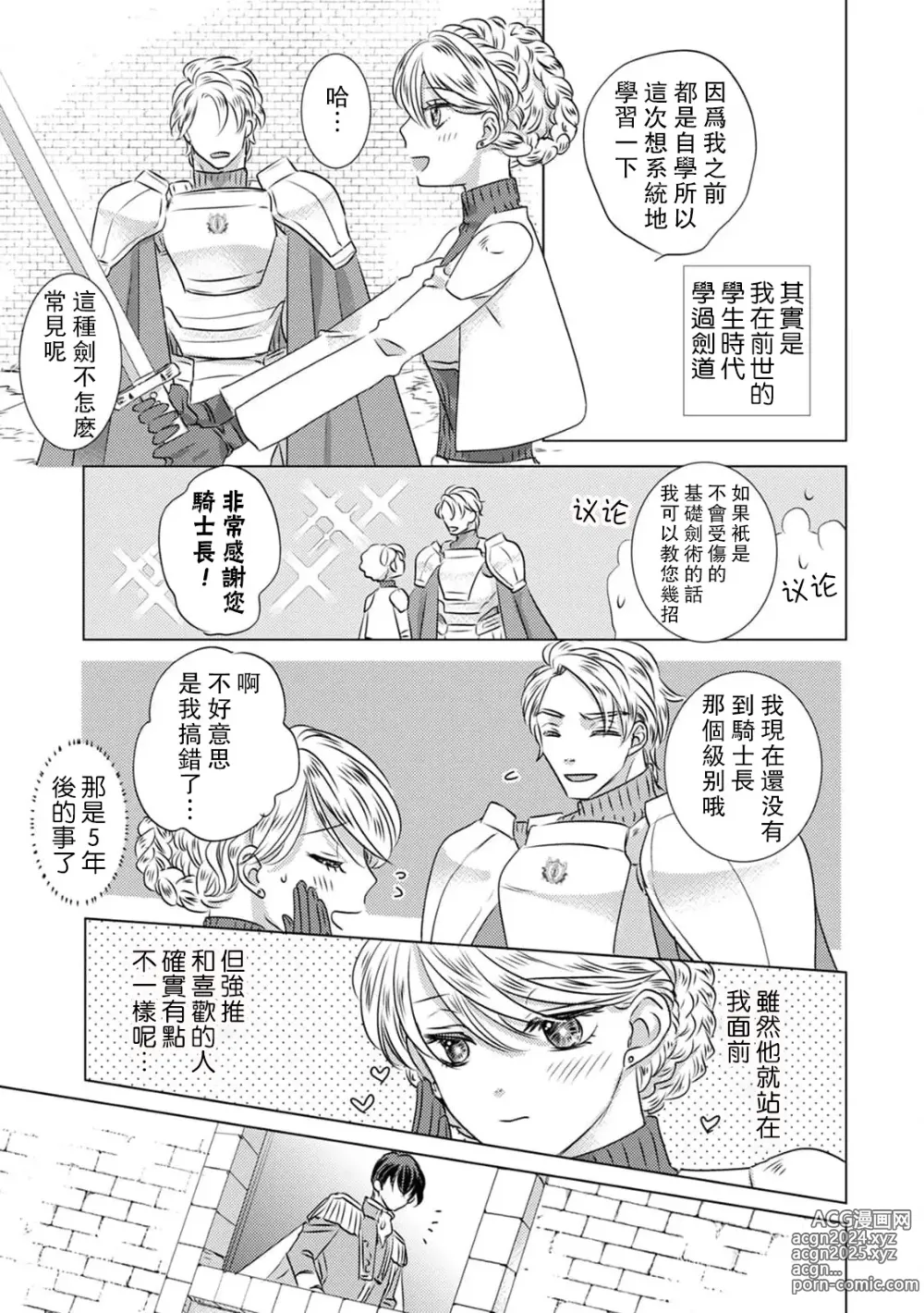 Page 18 of manga 被深拥的反派千金进入反套路王子的强宠攻略线!? 1-18