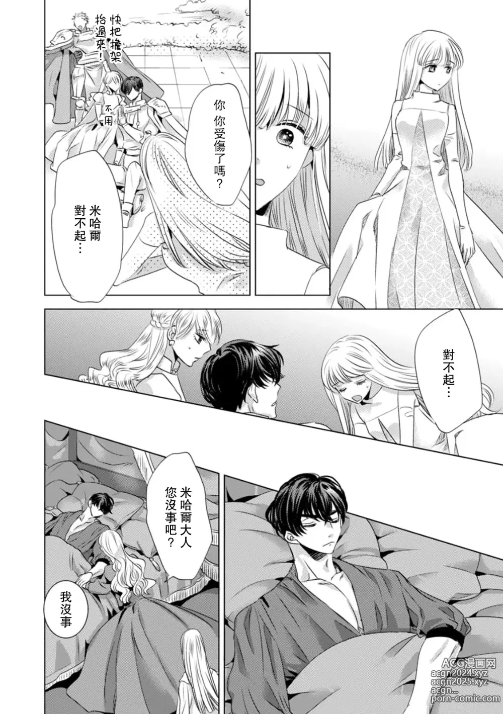 Page 173 of manga 被深拥的反派千金进入反套路王子的强宠攻略线!? 1-18