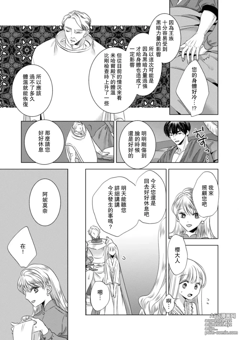 Page 174 of manga 被深拥的反派千金进入反套路王子的强宠攻略线!? 1-18