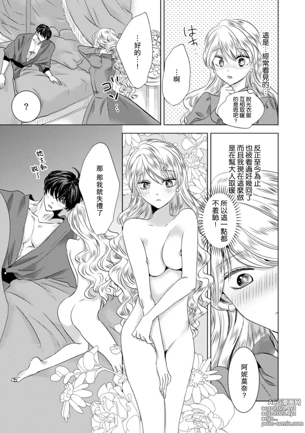 Page 176 of manga 被深拥的反派千金进入反套路王子的强宠攻略线!? 1-18