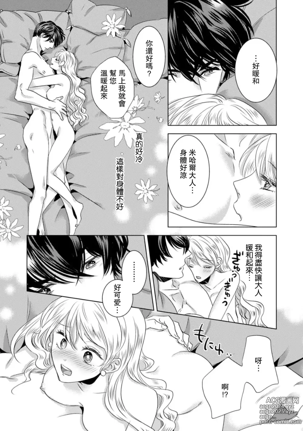 Page 178 of manga 被深拥的反派千金进入反套路王子的强宠攻略线!? 1-18