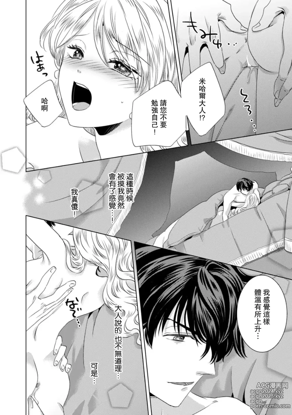 Page 179 of manga 被深拥的反派千金进入反套路王子的强宠攻略线!? 1-18