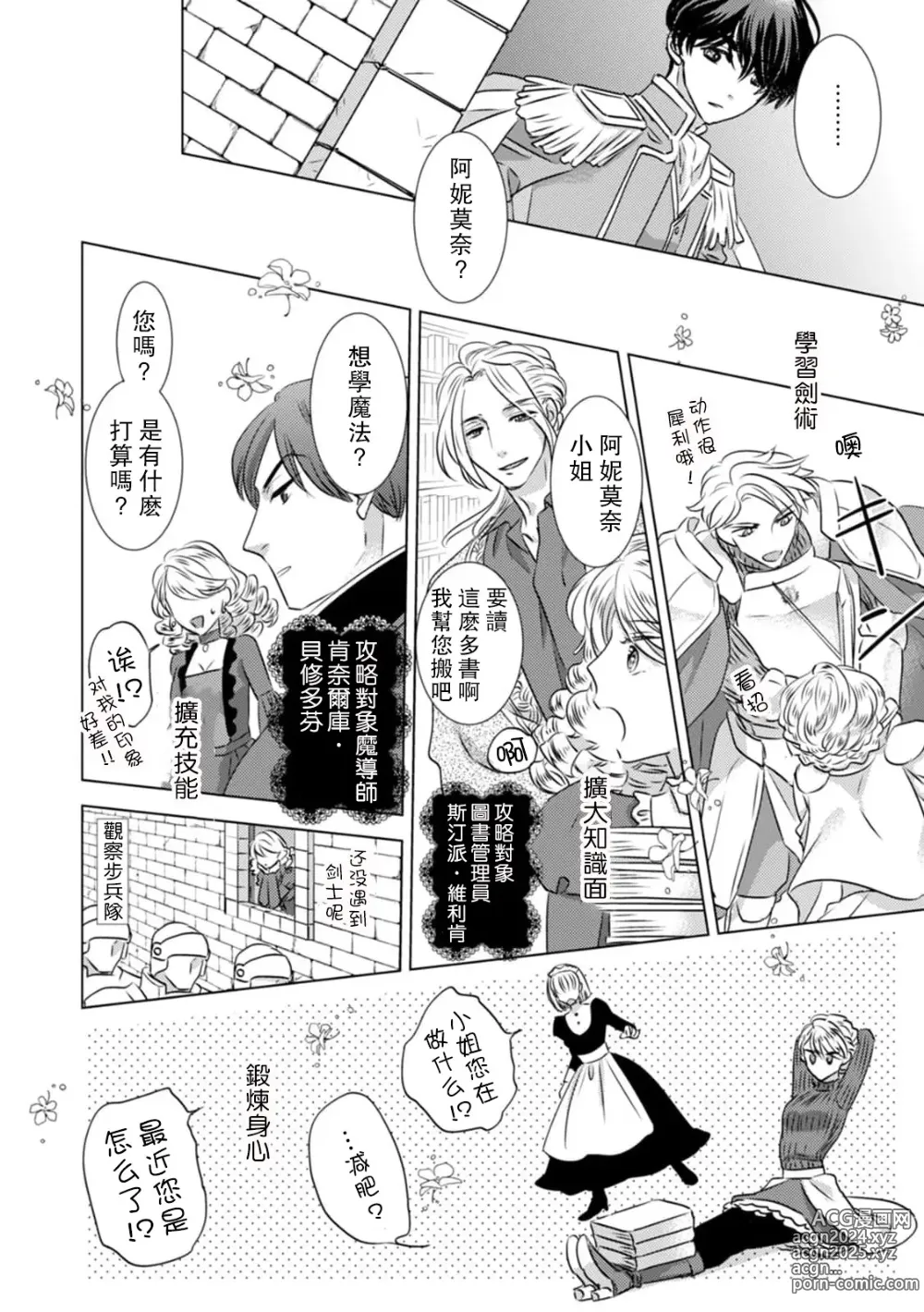 Page 19 of manga 被深拥的反派千金进入反套路王子的强宠攻略线!? 1-18