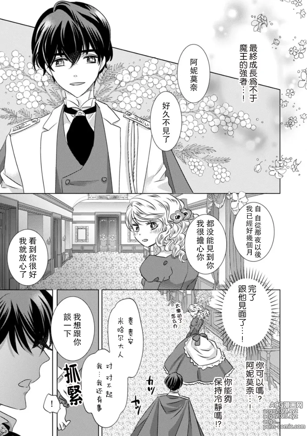 Page 20 of manga 被深拥的反派千金进入反套路王子的强宠攻略线!? 1-18