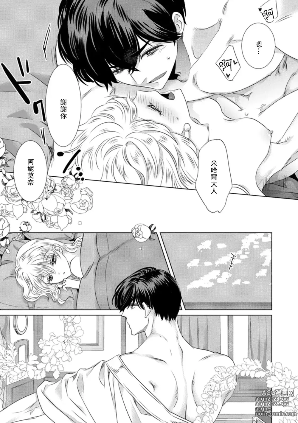 Page 193 of manga 被深拥的反派千金进入反套路王子的强宠攻略线!? 1-18