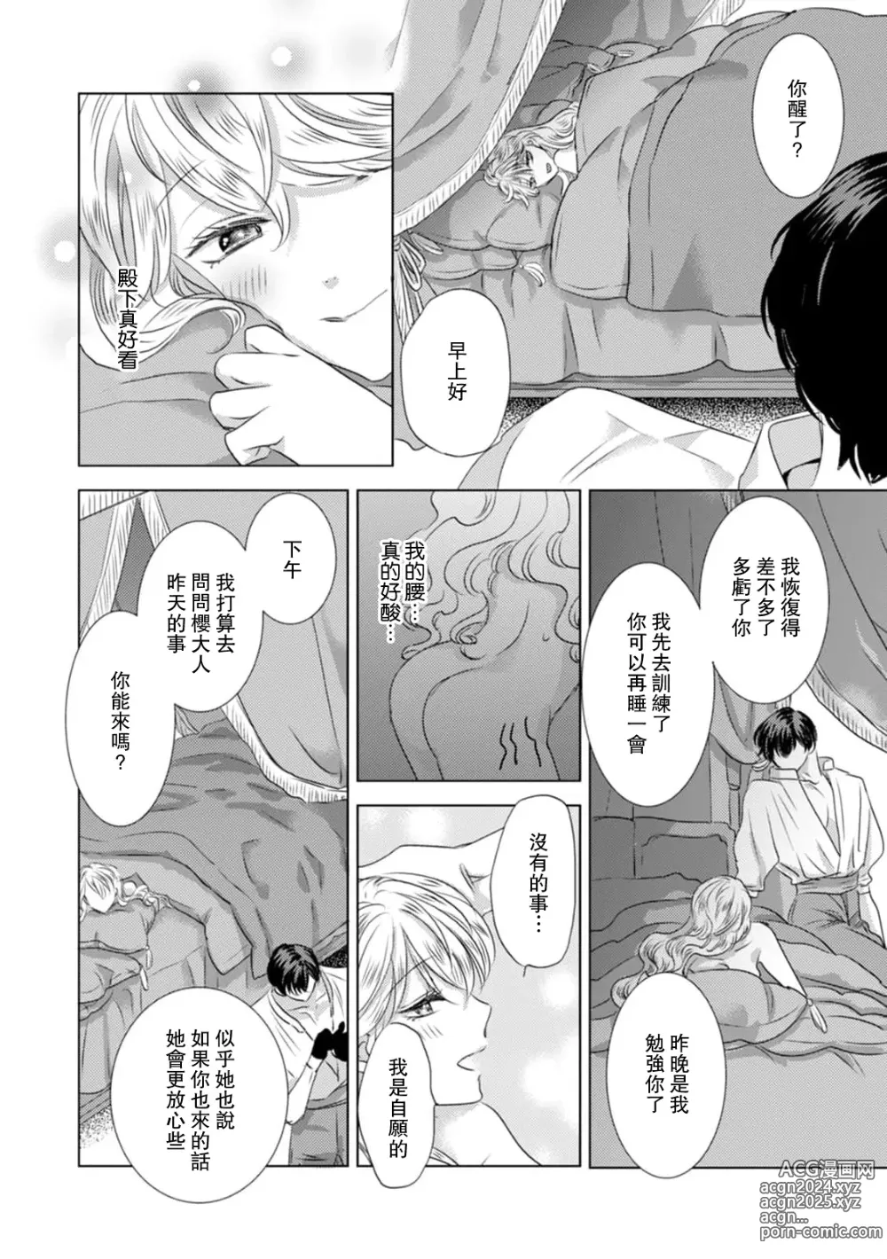 Page 194 of manga 被深拥的反派千金进入反套路王子的强宠攻略线!? 1-18