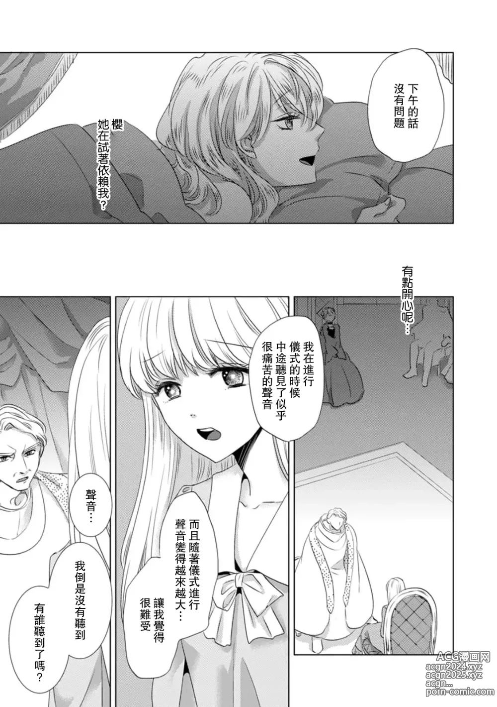 Page 195 of manga 被深拥的反派千金进入反套路王子的强宠攻略线!? 1-18